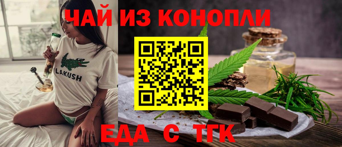 Еда ТГК конопля Янаул