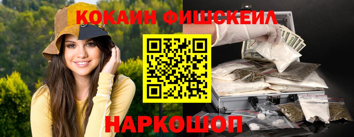 Кокаин FishScale Янаул