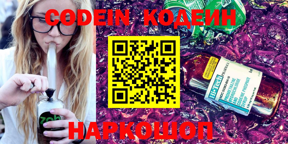 Codein напиток Lean (лин)  Кодеин Purple Drank  Вход с VPN  Янаул 