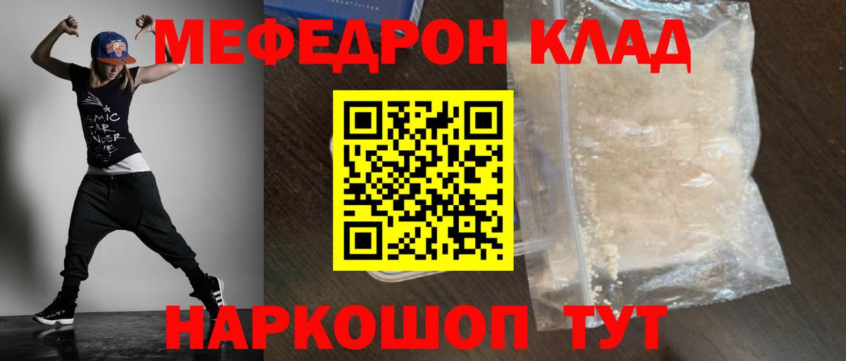 Мефедрон мука Янаул
